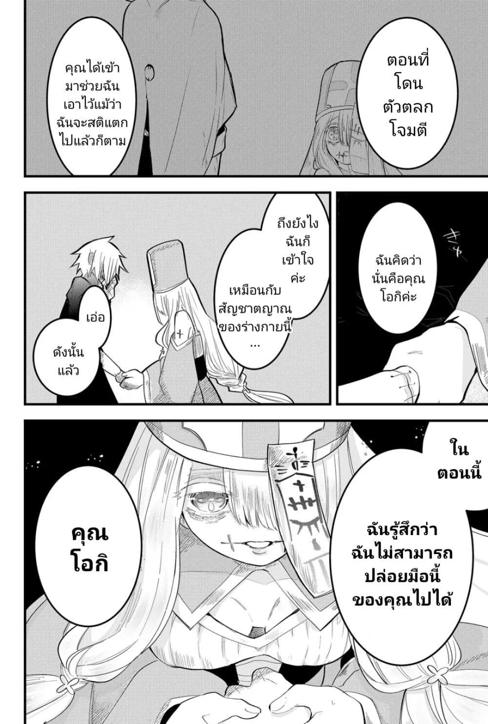 Tsugihagi Darake no Saikyou Yuusha page 4