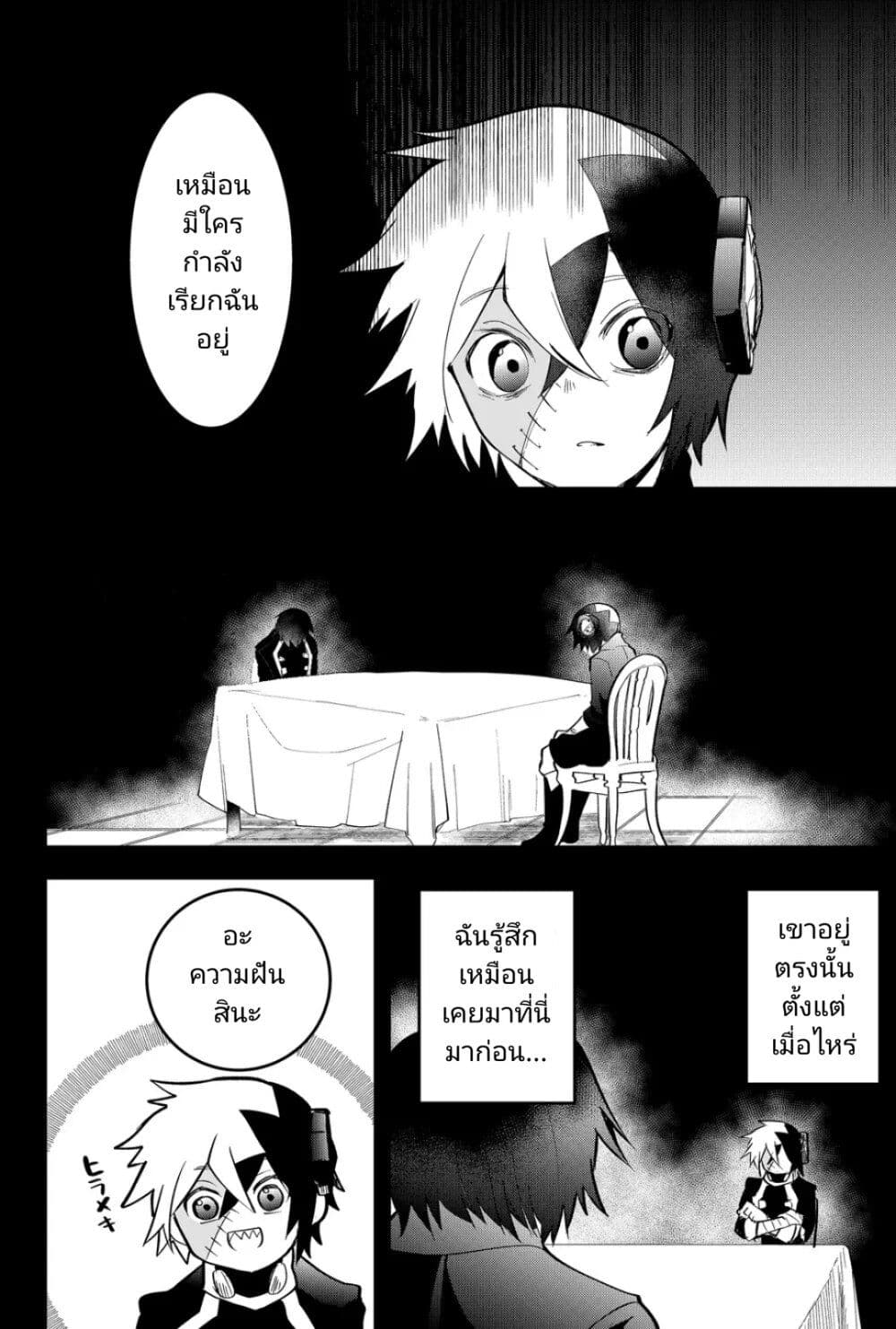 Tsugihagi Darake no Saikyou Yuusha page 6