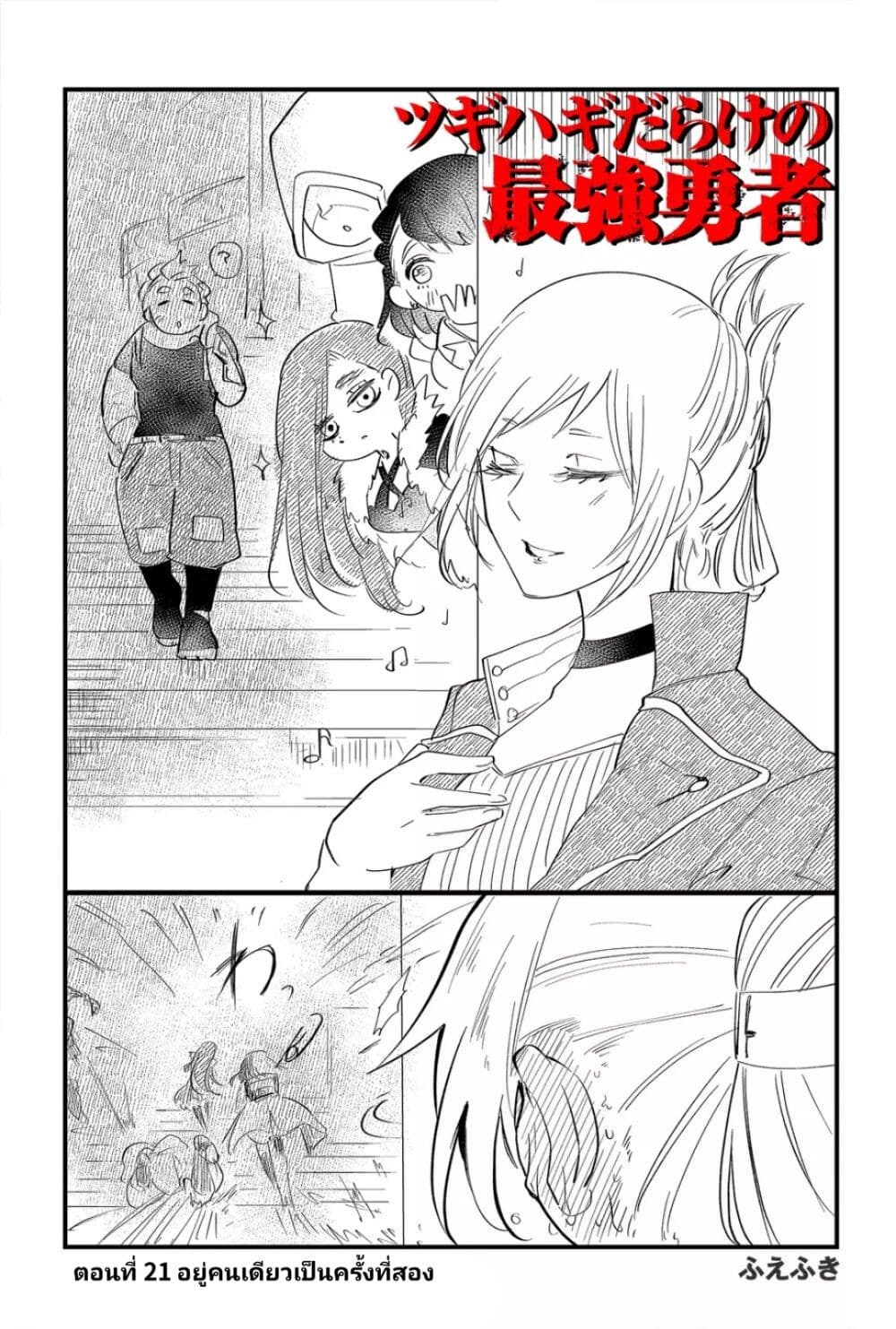 Tsugihagi Darake no Saikyou Yuusha page 4