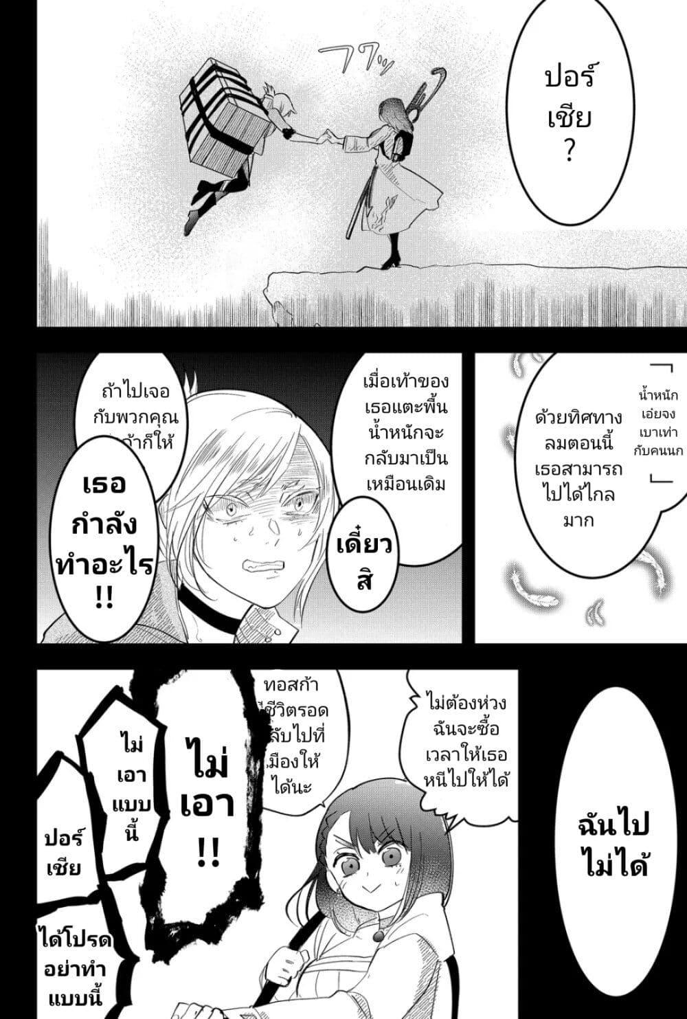 Tsugihagi Darake no Saikyou Yuusha page 6
