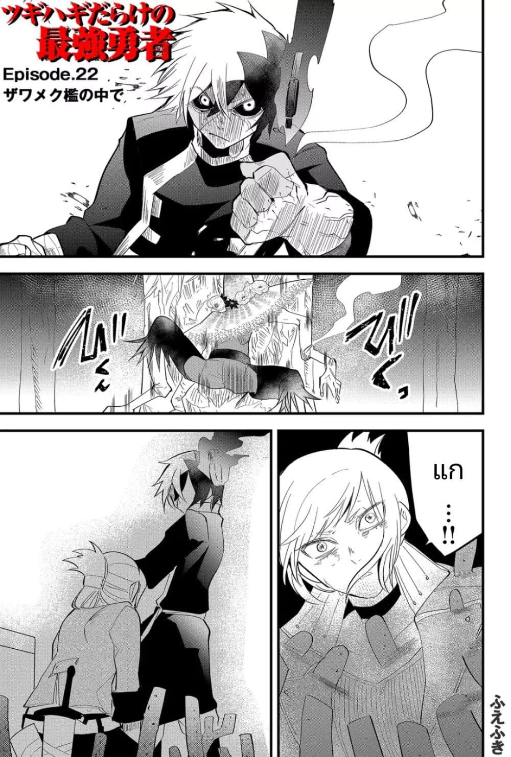 Tsugihagi Darake no Saikyou Yuusha page 1