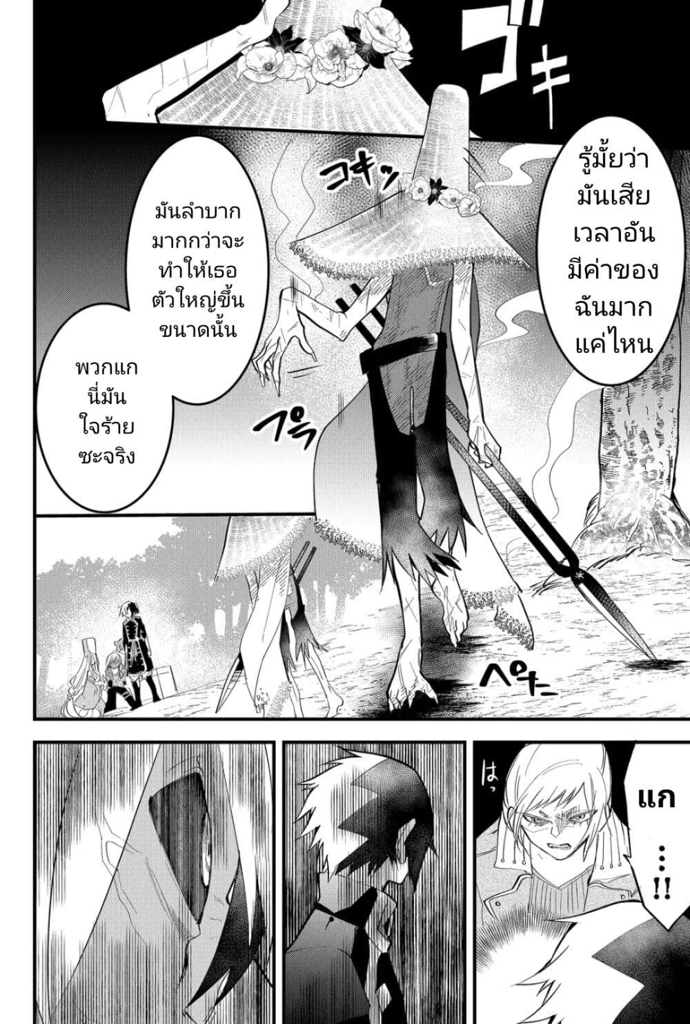 Tsugihagi Darake no Saikyou Yuusha page 3