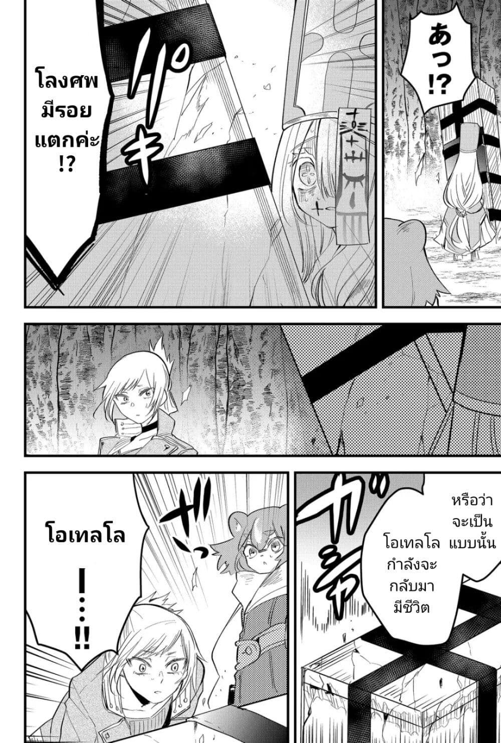 Tsugihagi Darake no Saikyou Yuusha page 2