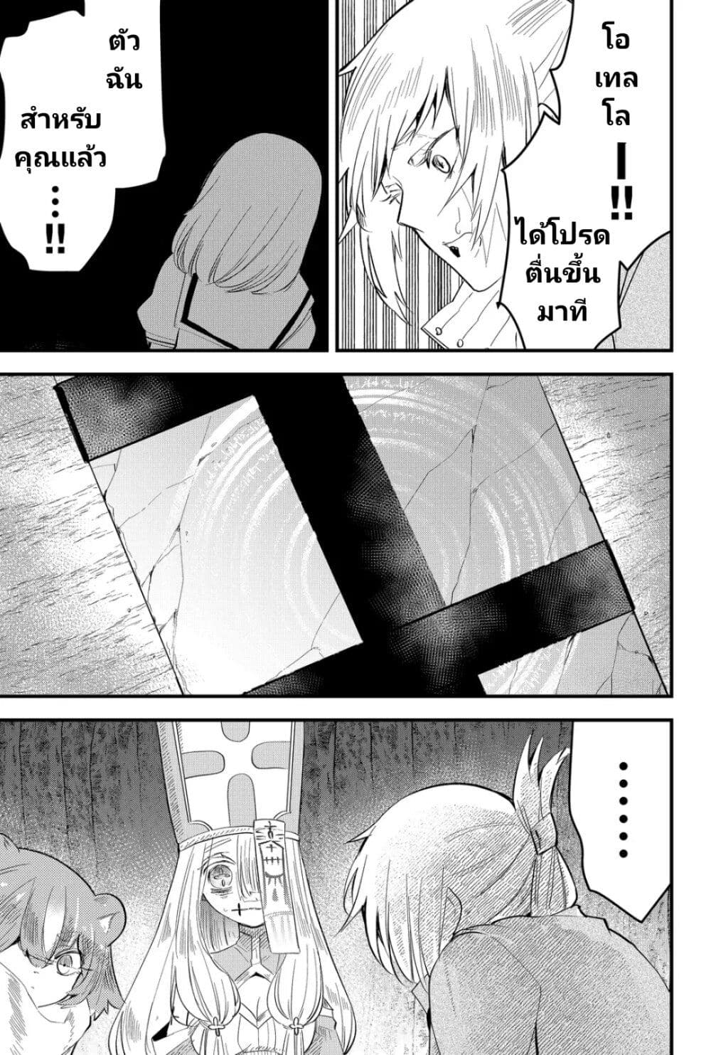 Tsugihagi Darake no Saikyou Yuusha page 3