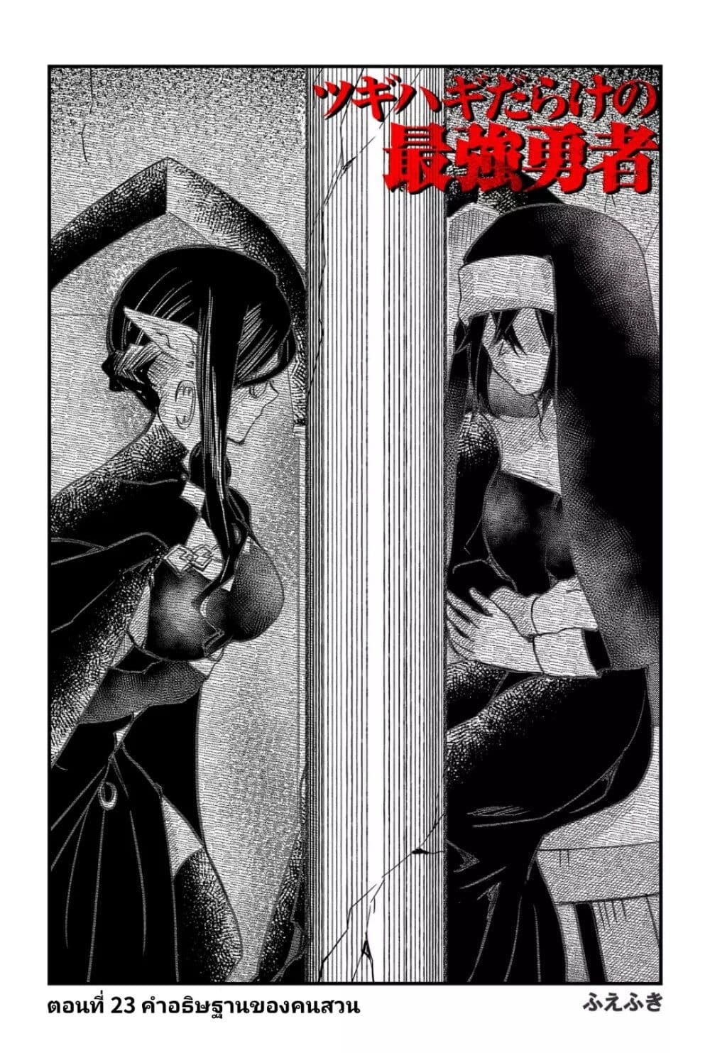 Tsugihagi Darake no Saikyou Yuusha page 4
