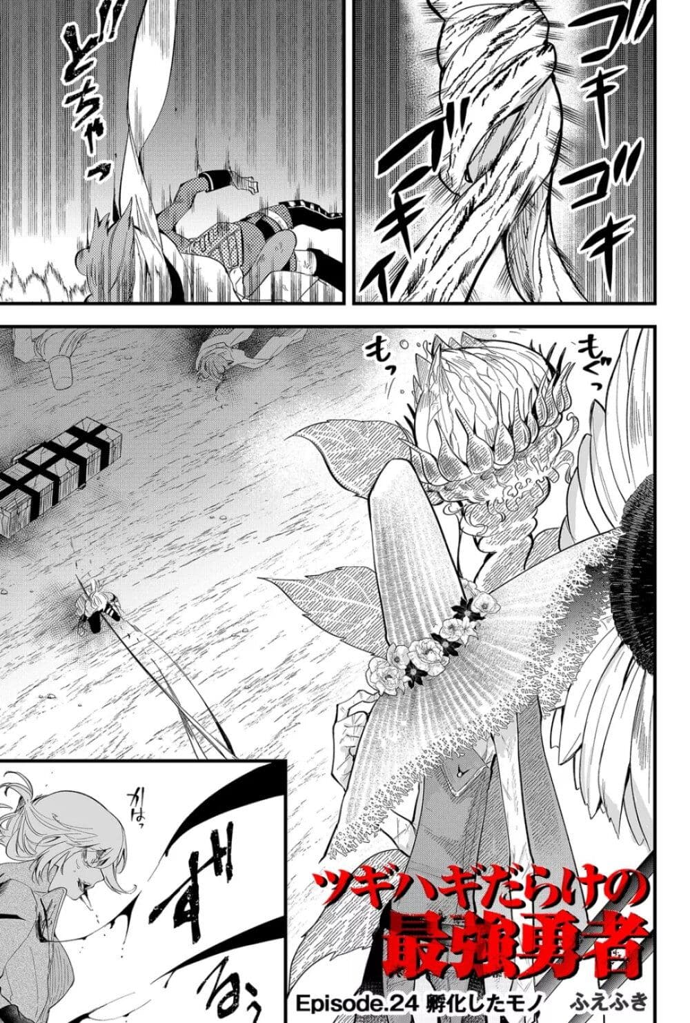Tsugihagi Darake no Saikyou Yuusha page 1