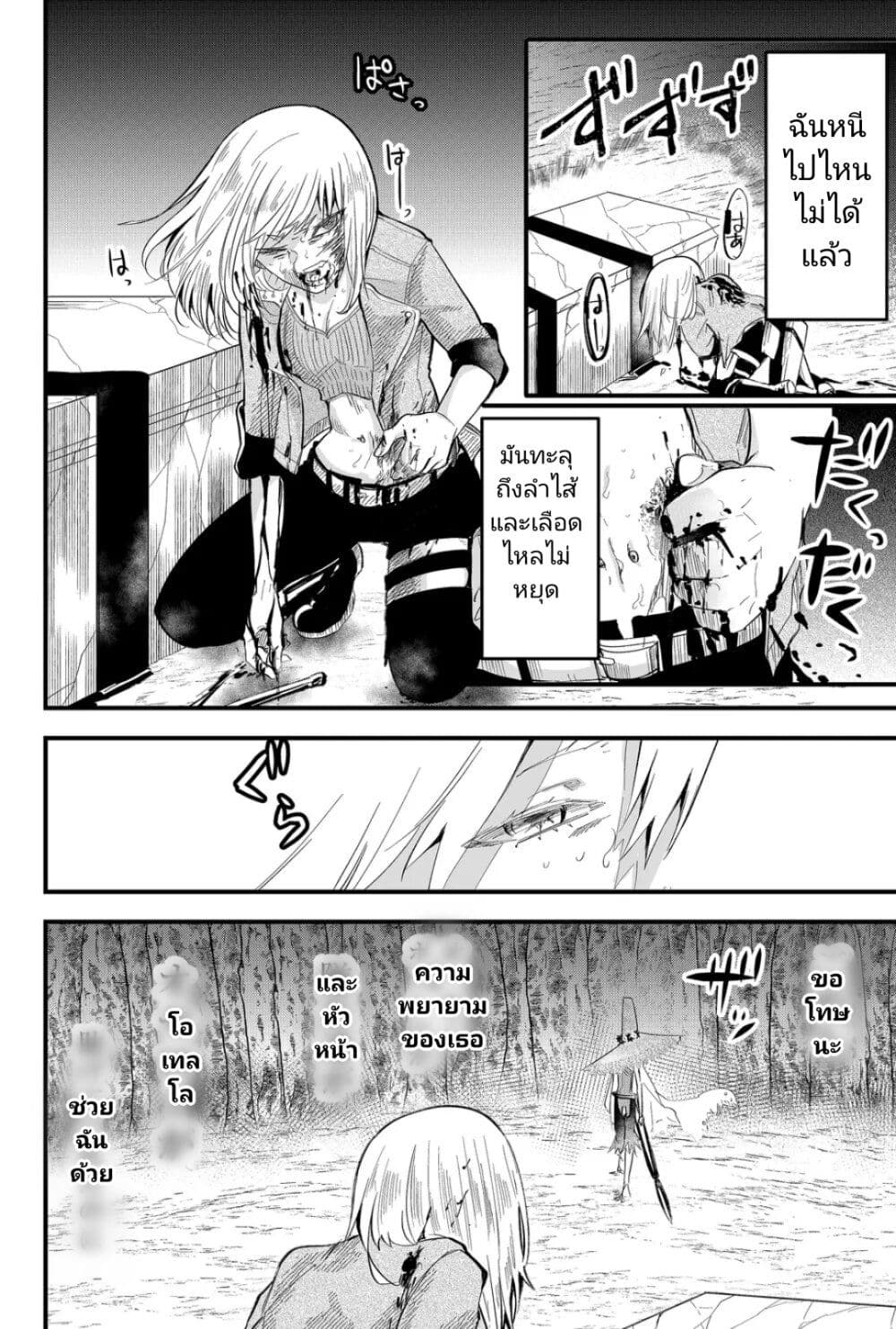 Tsugihagi Darake no Saikyou Yuusha page 2