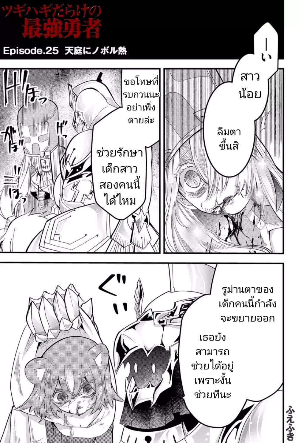 Tsugihagi Darake no Saikyou Yuusha page 1