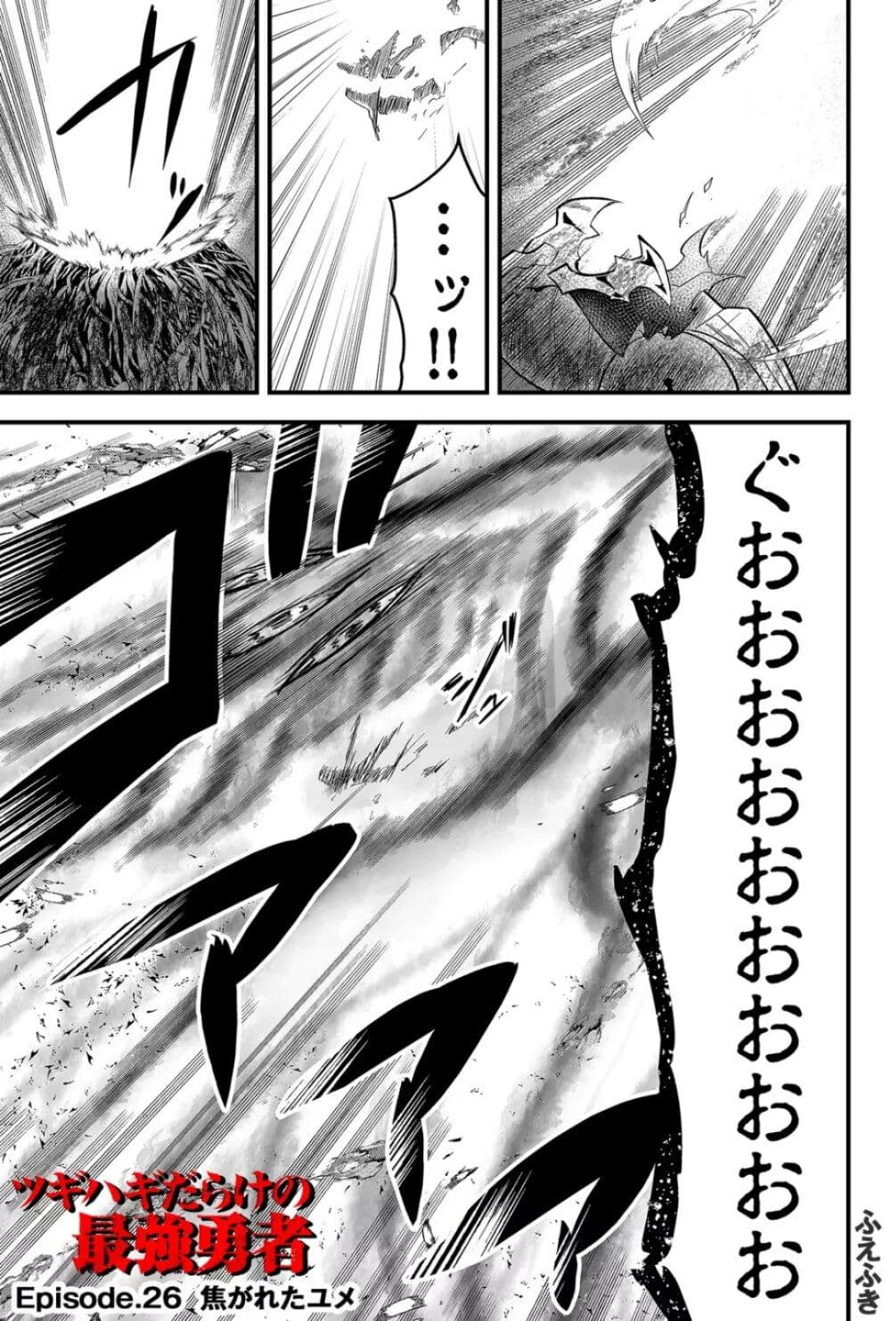 Tsugihagi Darake no Saikyou Yuusha page 1
