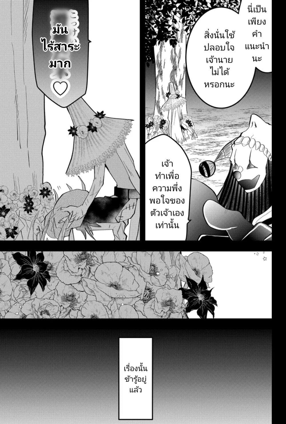 Tsugihagi Darake no Saikyou Yuusha page 3