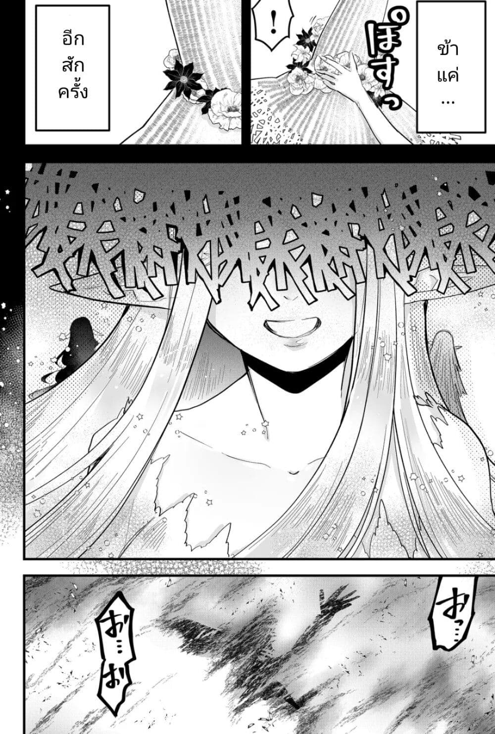 Tsugihagi Darake no Saikyou Yuusha page 4