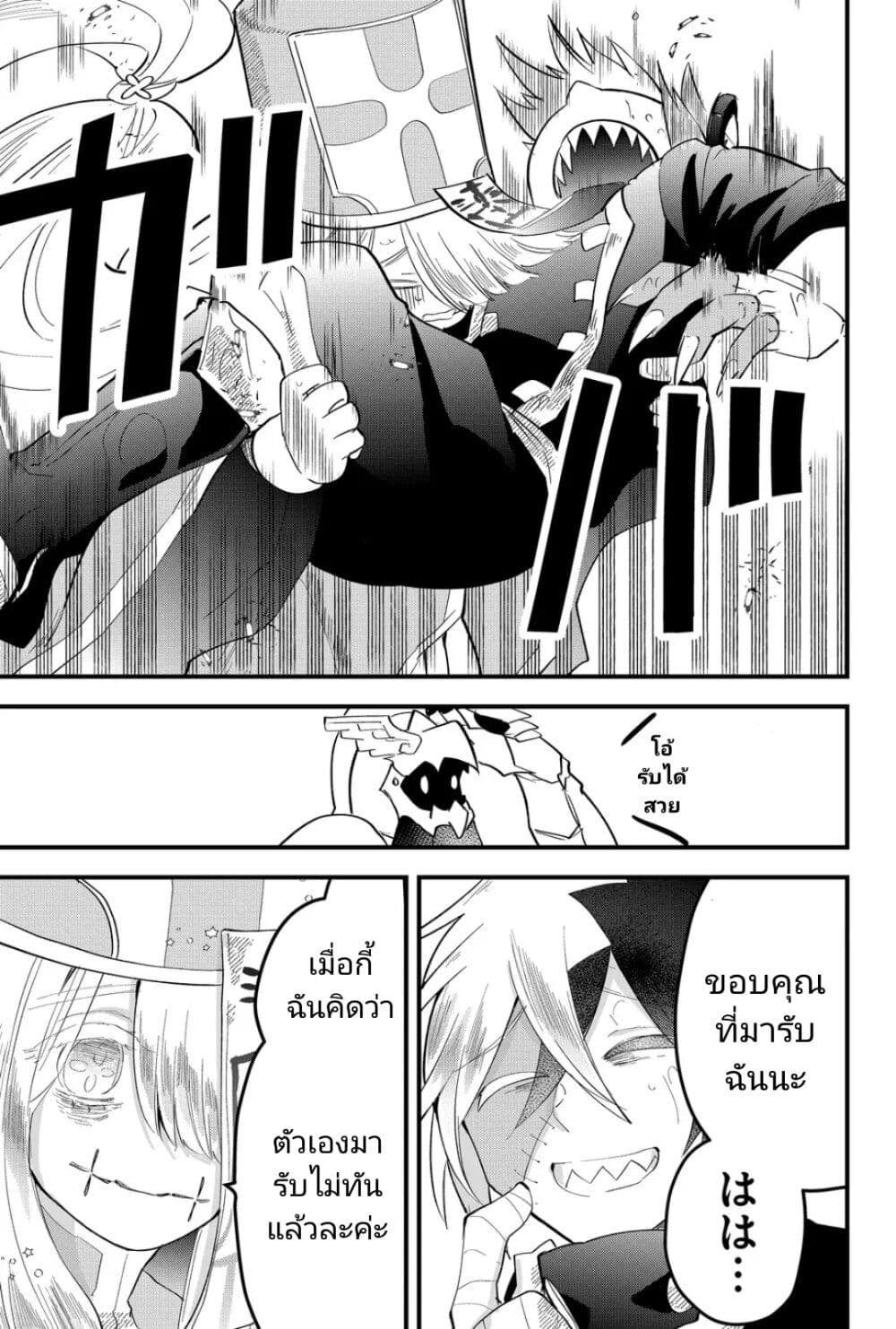 Tsugihagi Darake no Saikyou Yuusha page 9