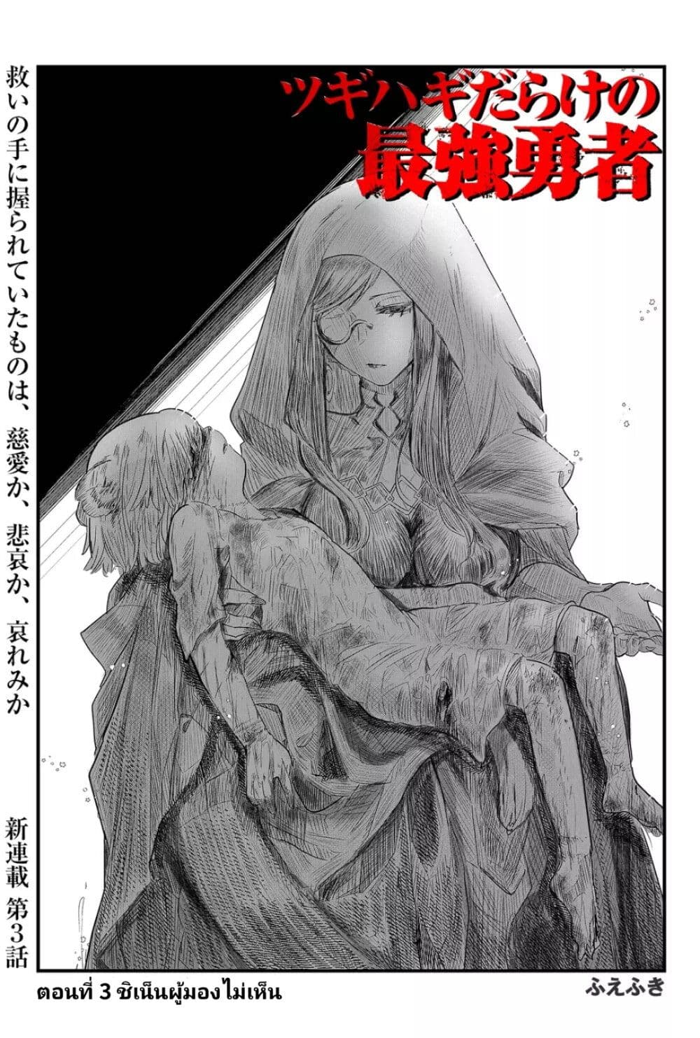 Tsugihagi Darake no Saikyou Yuusha page 2