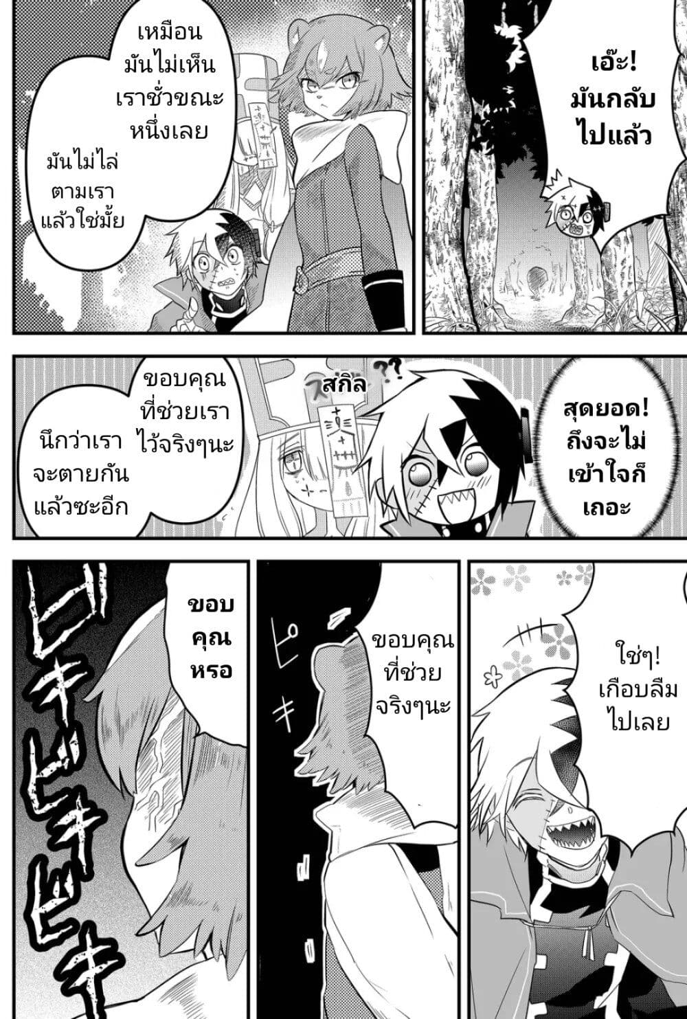 Tsugihagi Darake no Saikyou Yuusha page 6