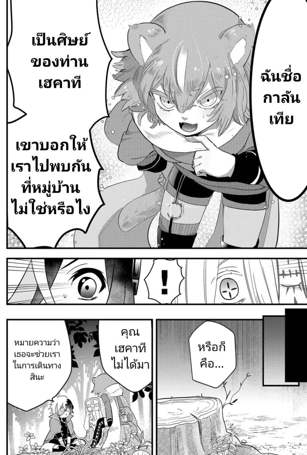 Tsugihagi Darake no Saikyou Yuusha page 8