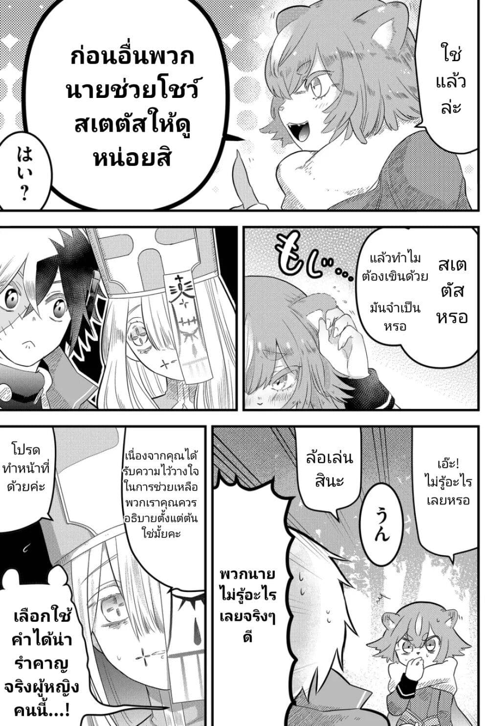 Tsugihagi Darake no Saikyou Yuusha page 9