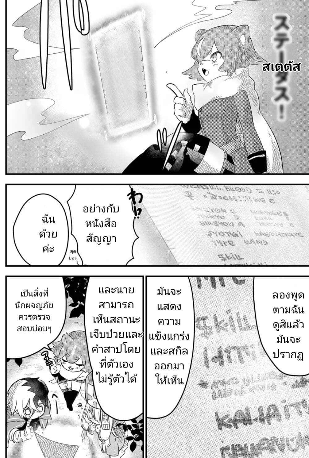 Tsugihagi Darake no Saikyou Yuusha page 10