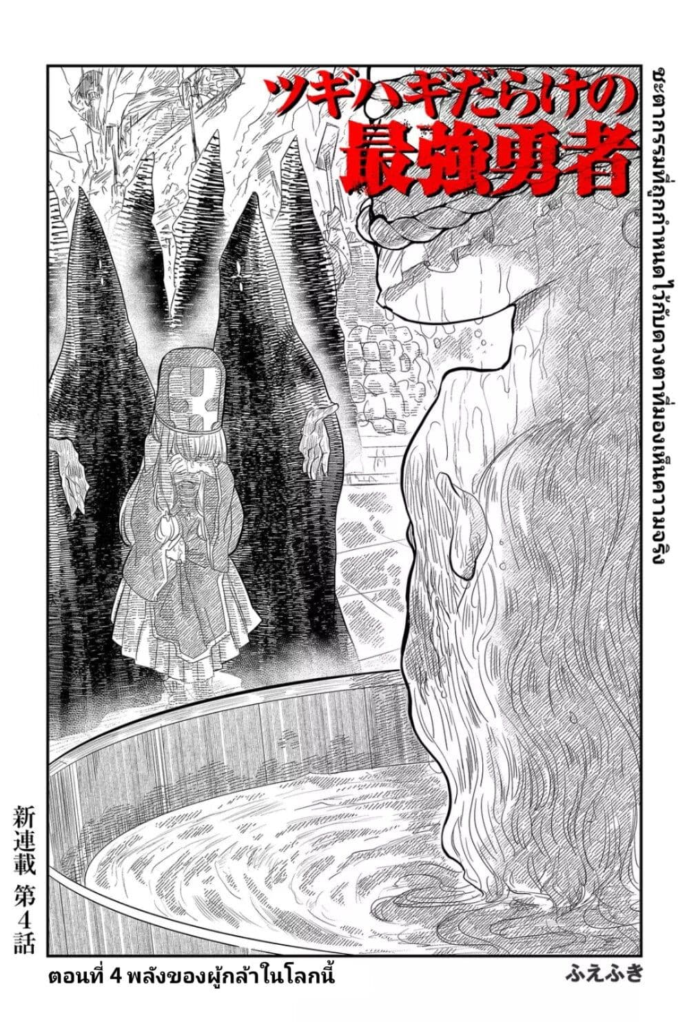 Tsugihagi Darake no Saikyou Yuusha page 2