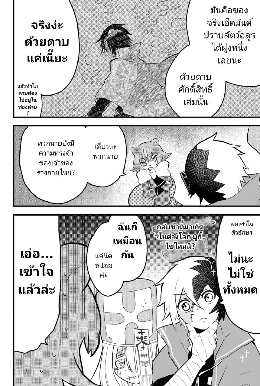 Tsugihagi Darake no Saikyou Yuusha page 4