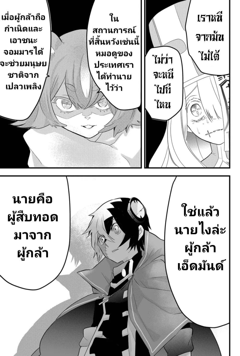 Tsugihagi Darake no Saikyou Yuusha page 7