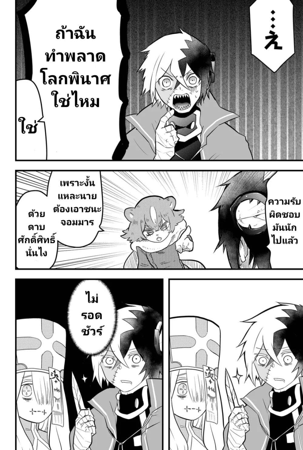 Tsugihagi Darake no Saikyou Yuusha page 8