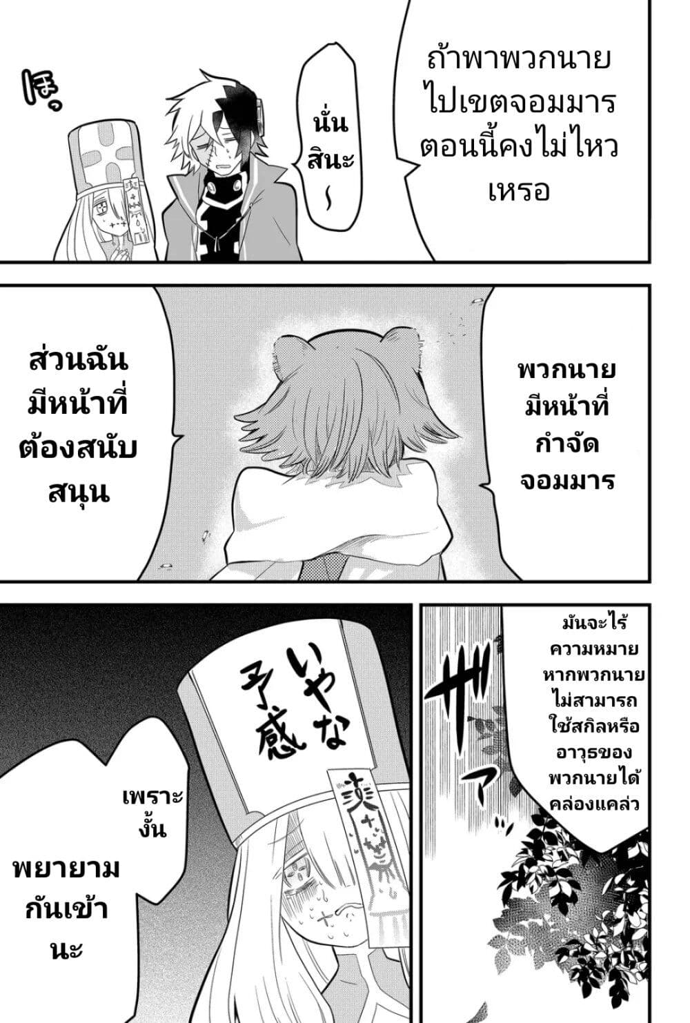Tsugihagi Darake no Saikyou Yuusha page 9
