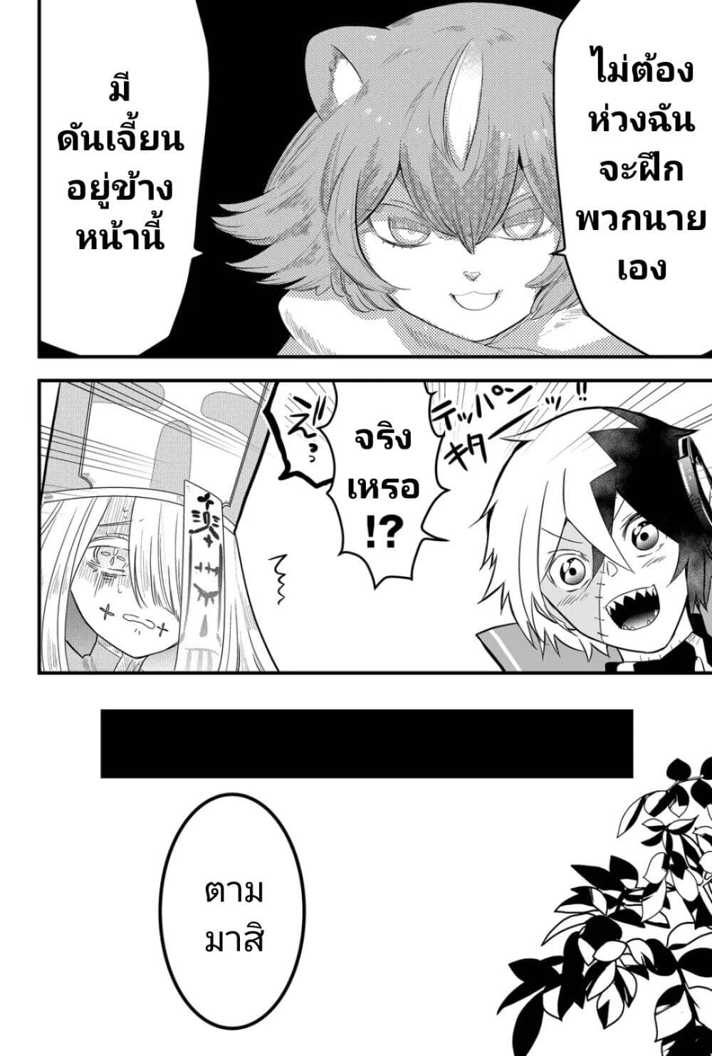 Tsugihagi Darake no Saikyou Yuusha page 10