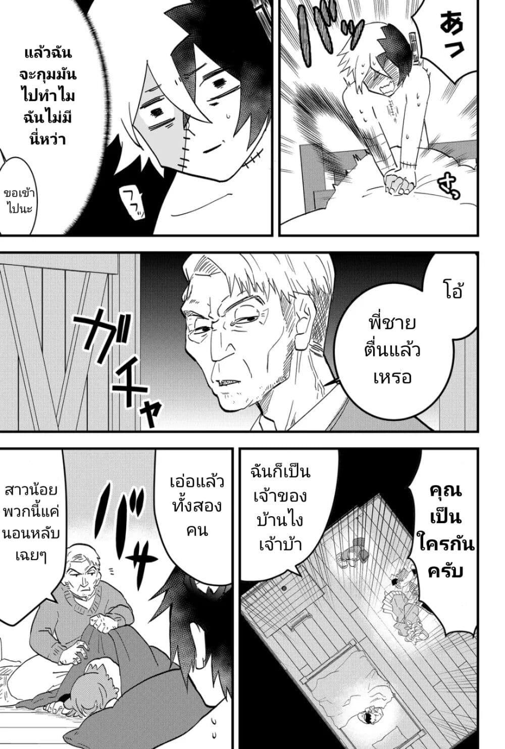 Tsugihagi Darake no Saikyou Yuusha page 3