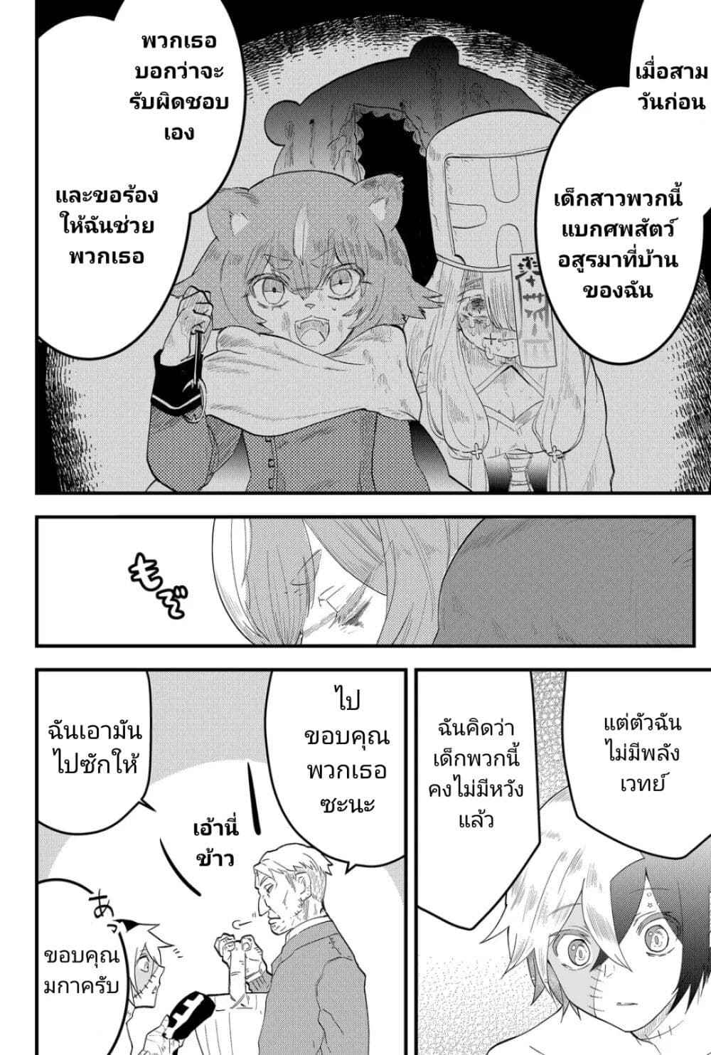 Tsugihagi Darake no Saikyou Yuusha page 4