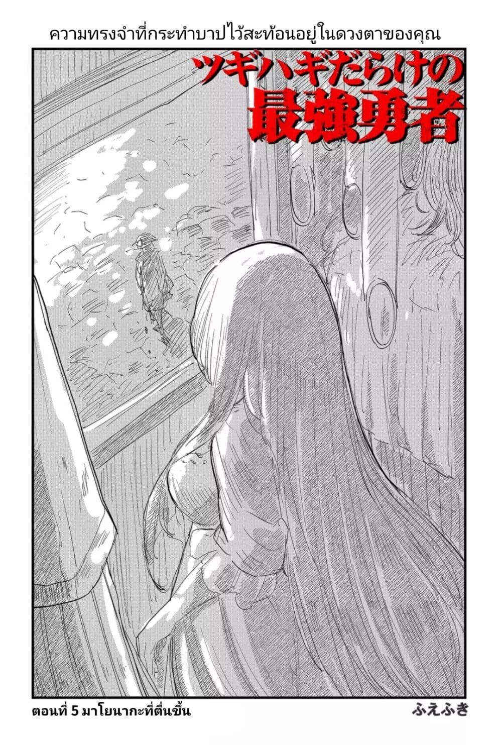 Tsugihagi Darake no Saikyou Yuusha page 6