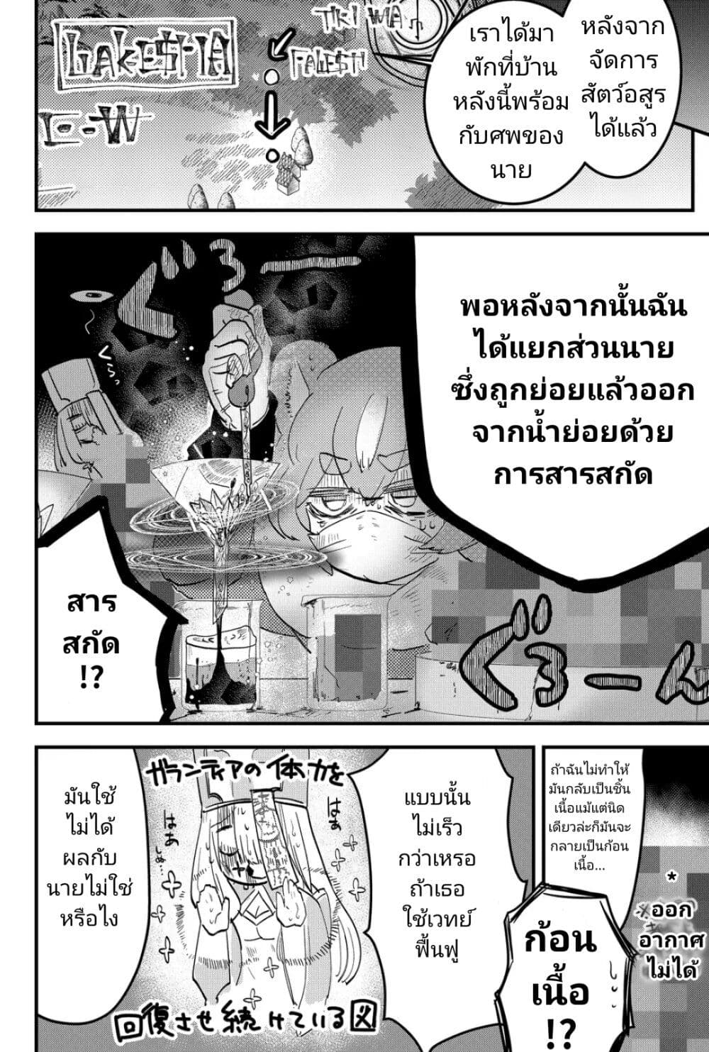 Tsugihagi Darake no Saikyou Yuusha page 8