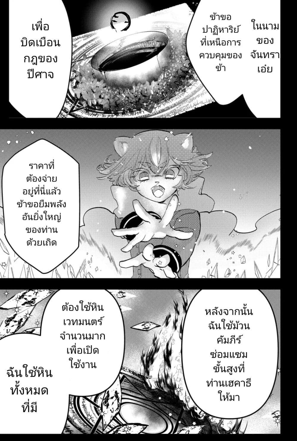 Tsugihagi Darake no Saikyou Yuusha page 9