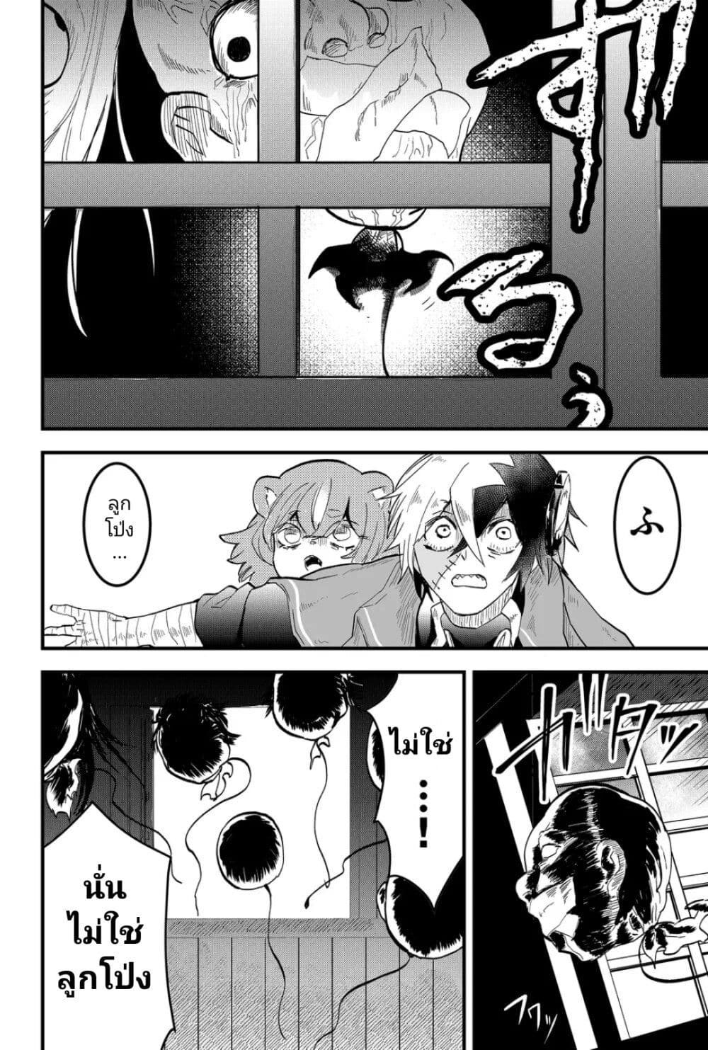 Tsugihagi Darake no Saikyou Yuusha page 2
