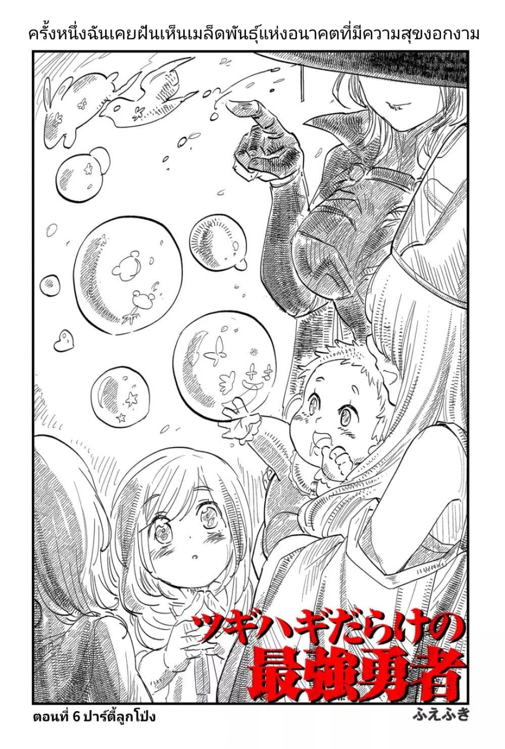Tsugihagi Darake no Saikyou Yuusha page 5