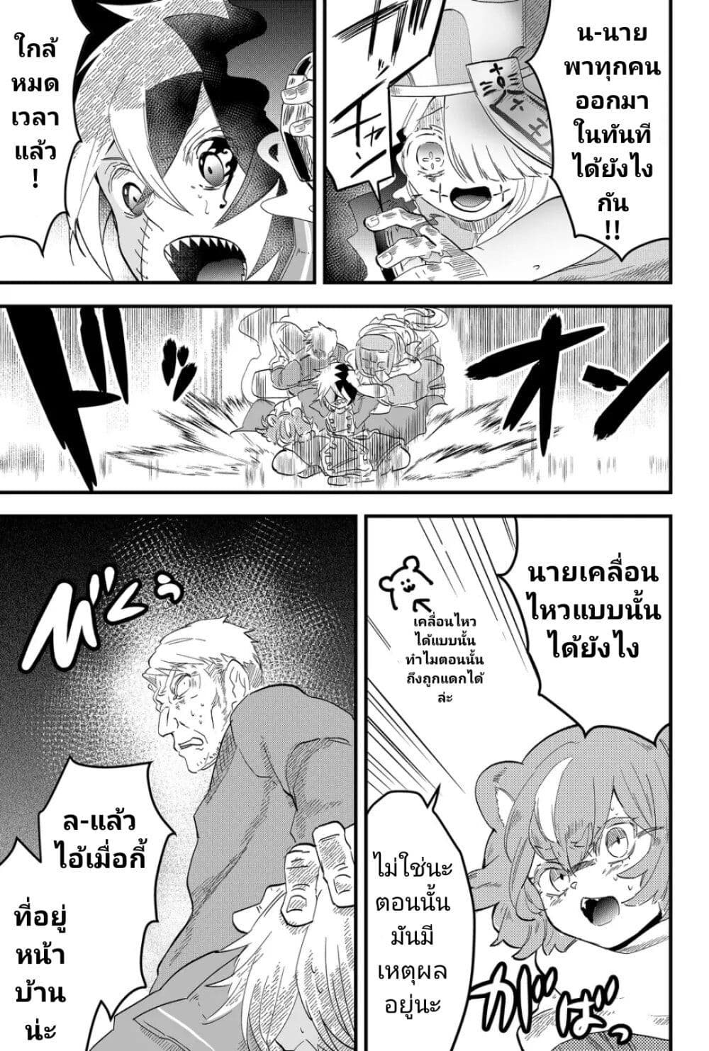 Tsugihagi Darake no Saikyou Yuusha page 7