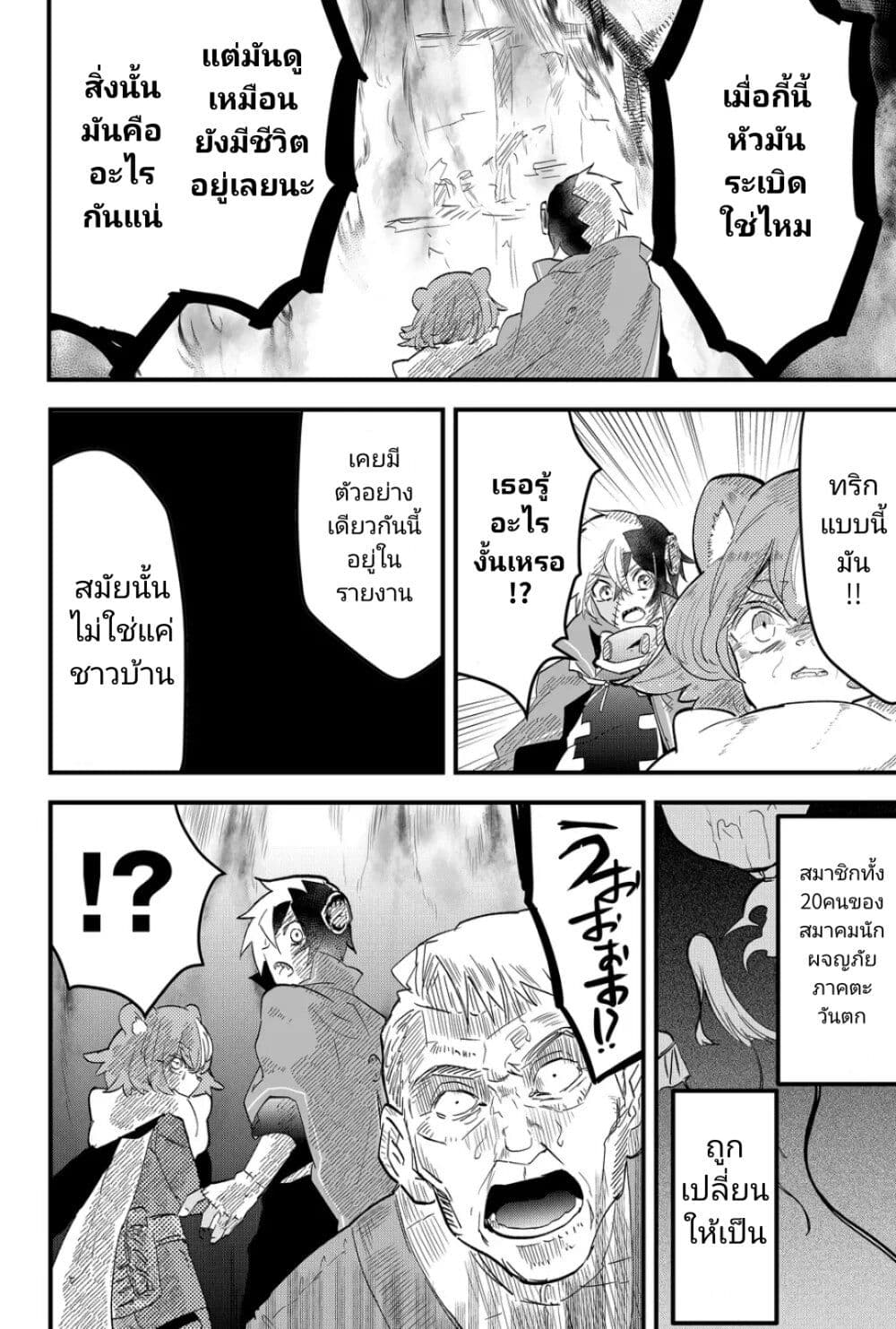 Tsugihagi Darake no Saikyou Yuusha page 8
