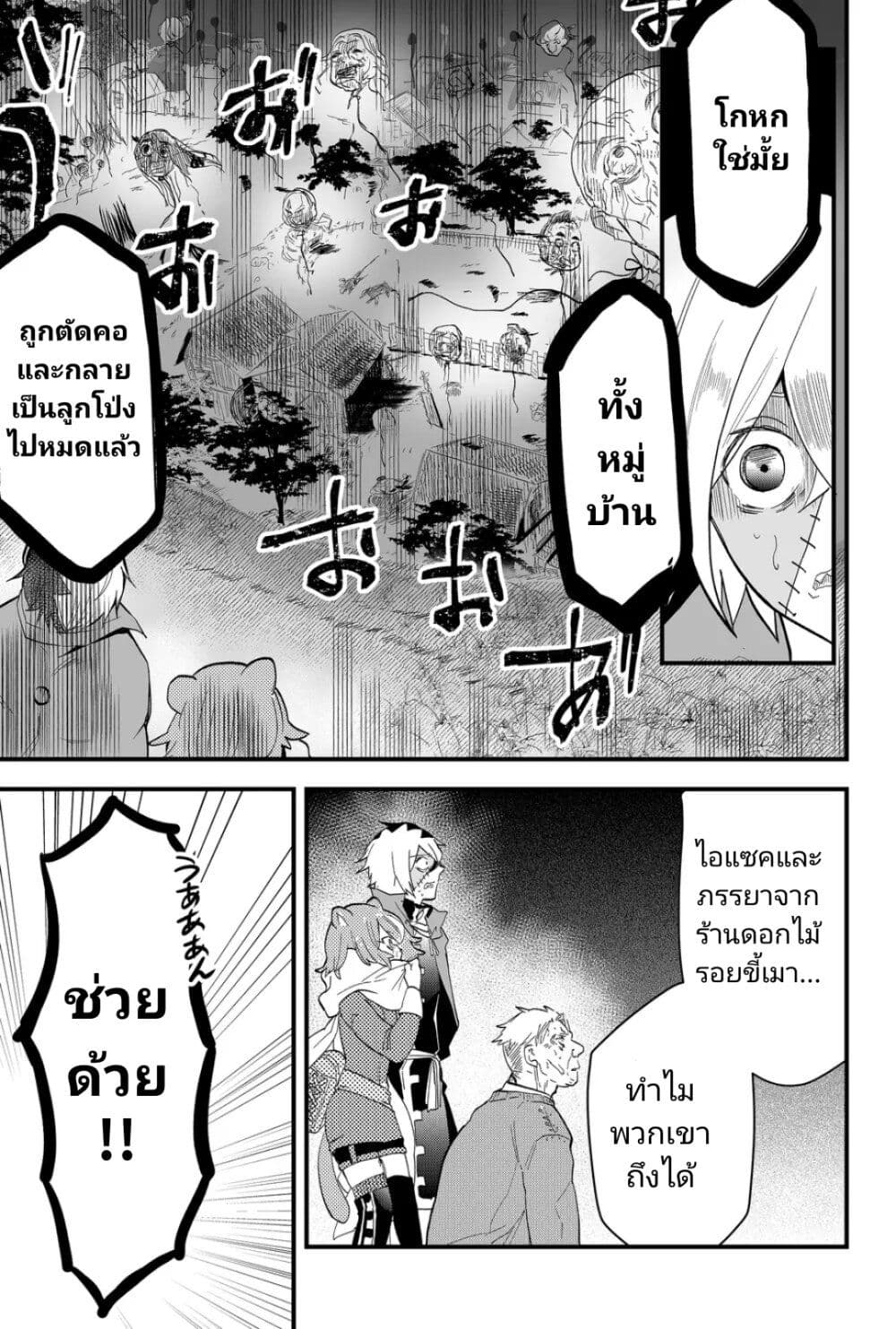Tsugihagi Darake no Saikyou Yuusha page 9