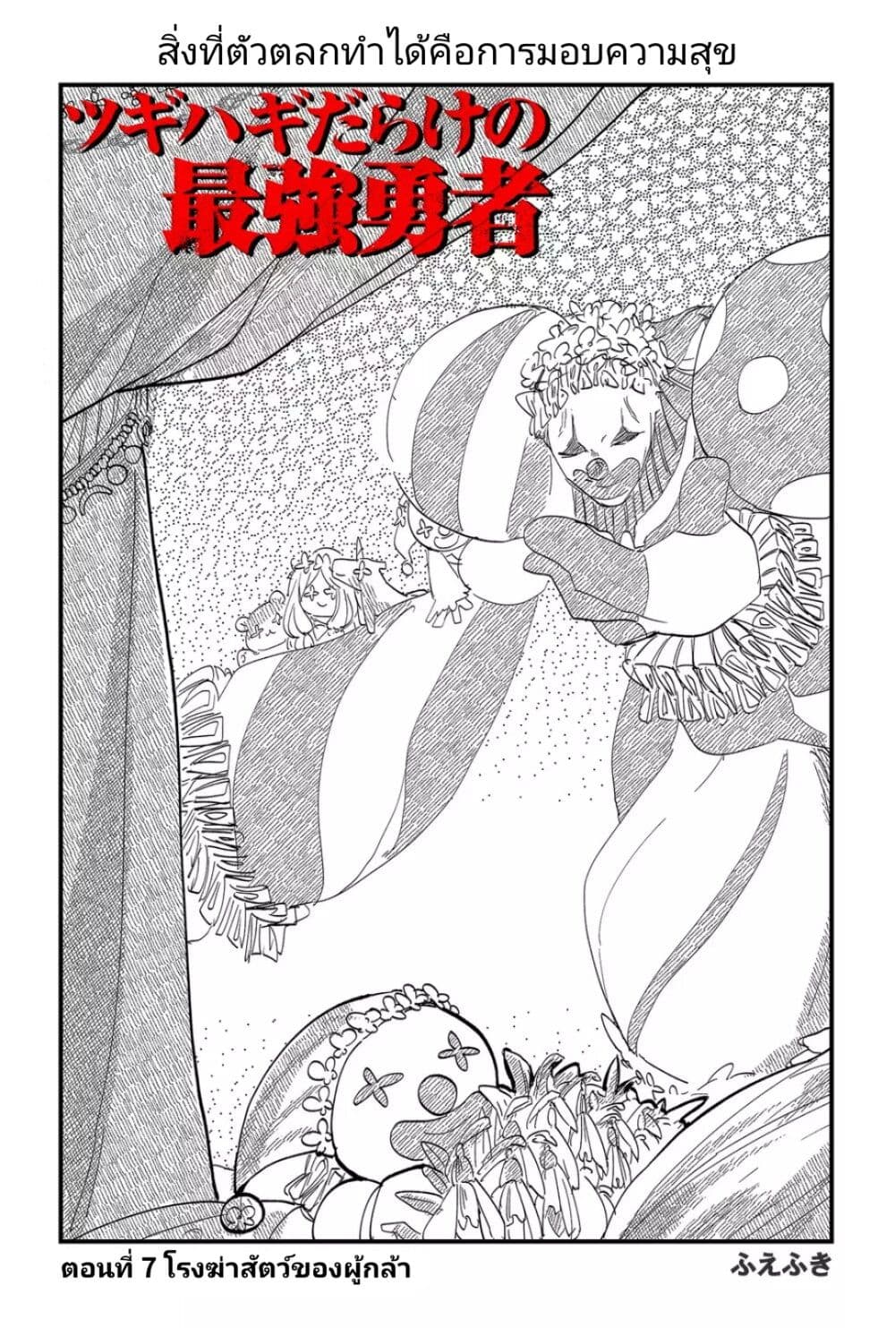 Tsugihagi Darake no Saikyou Yuusha page 3