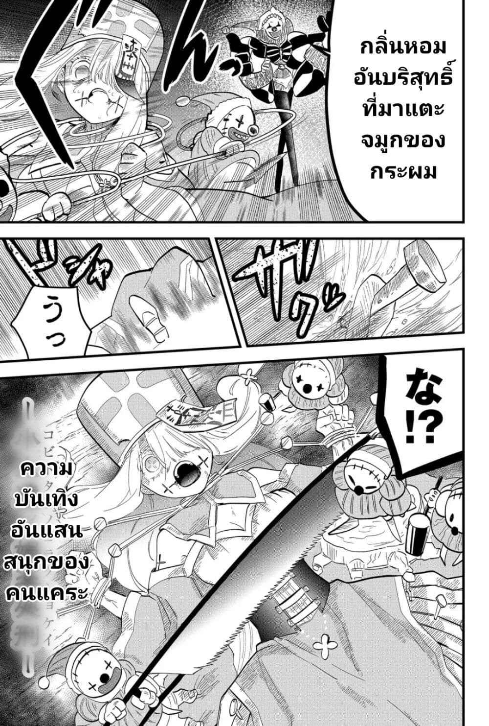 Tsugihagi Darake no Saikyou Yuusha page 9