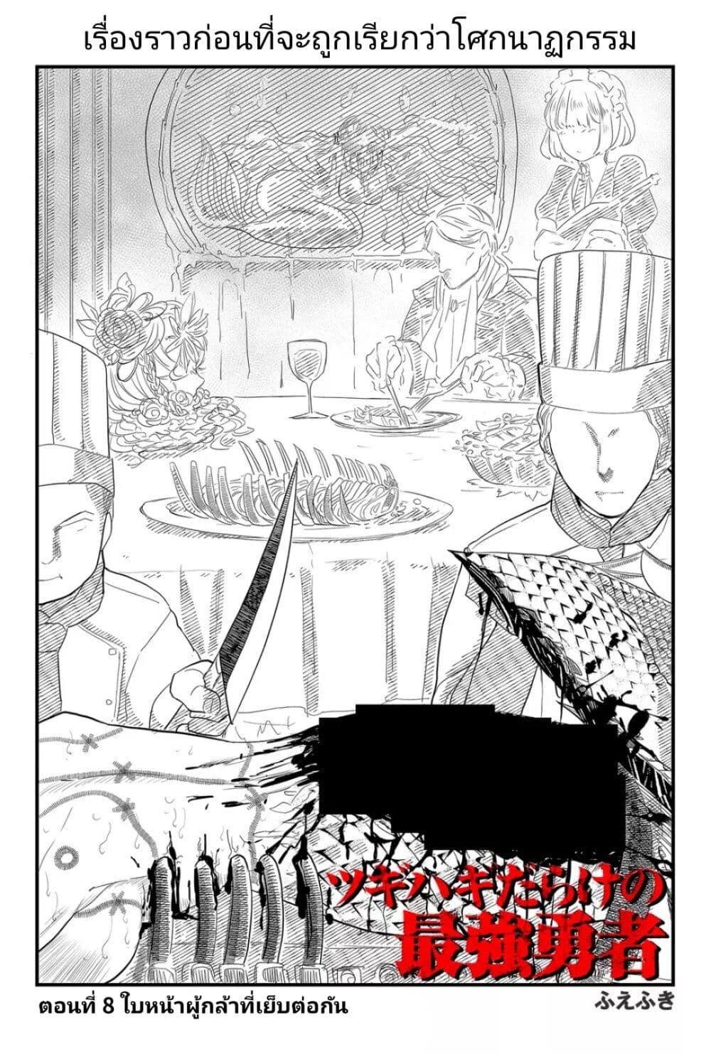 Tsugihagi Darake no Saikyou Yuusha page 3