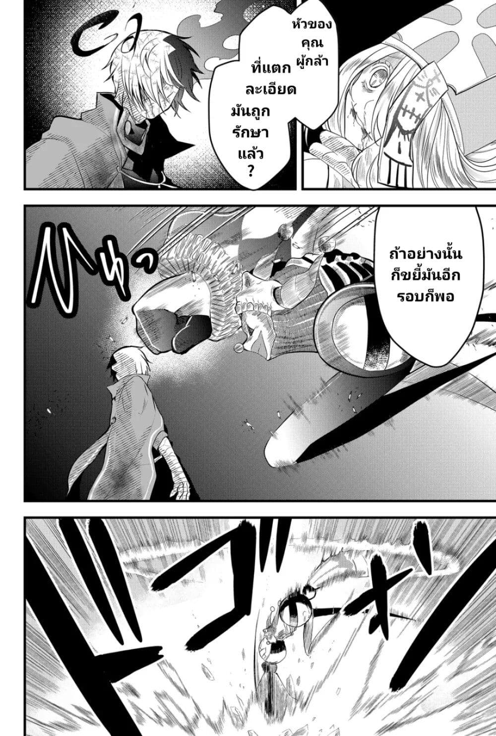 Tsugihagi Darake no Saikyou Yuusha page 4