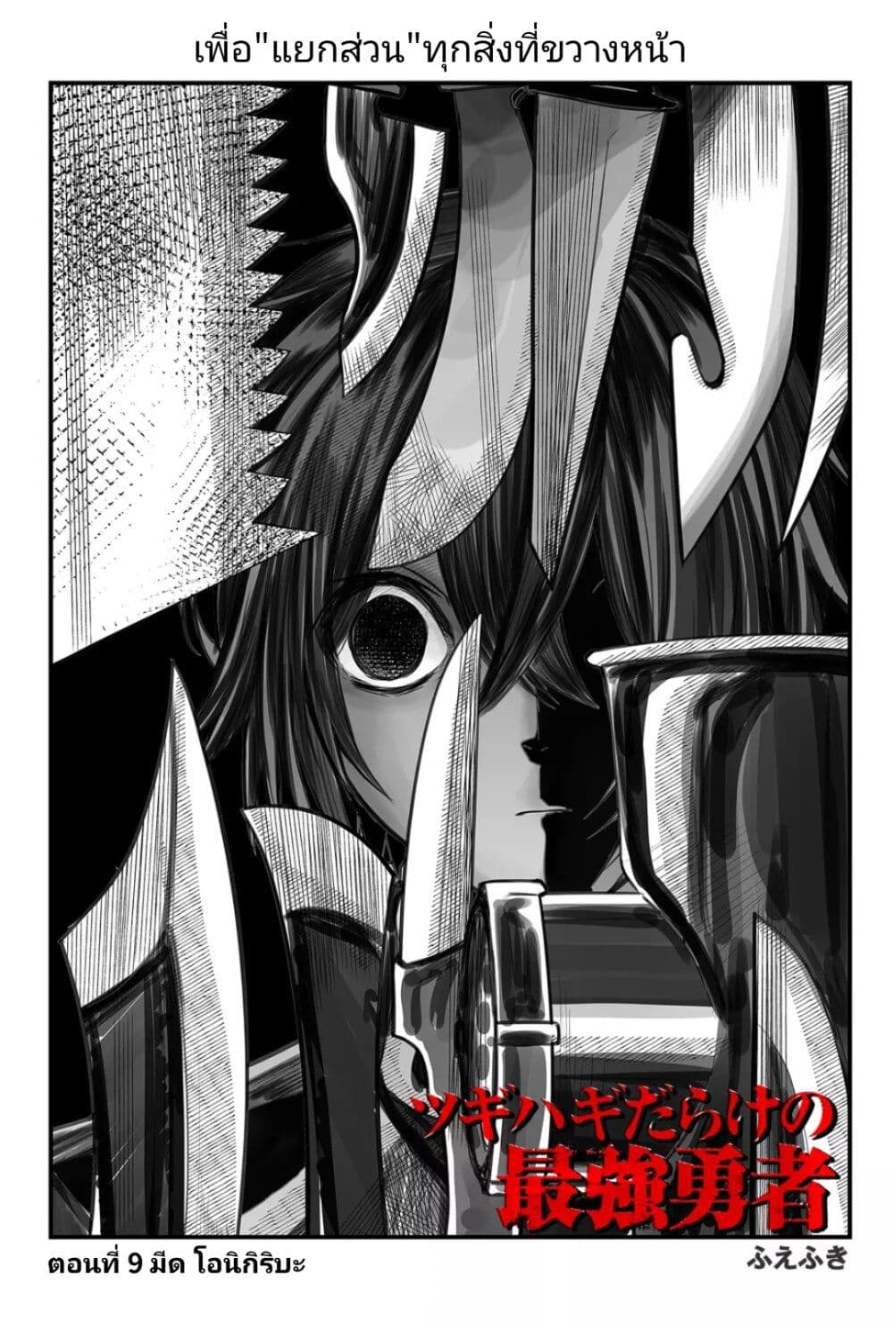 Tsugihagi Darake no Saikyou Yuusha page 3
