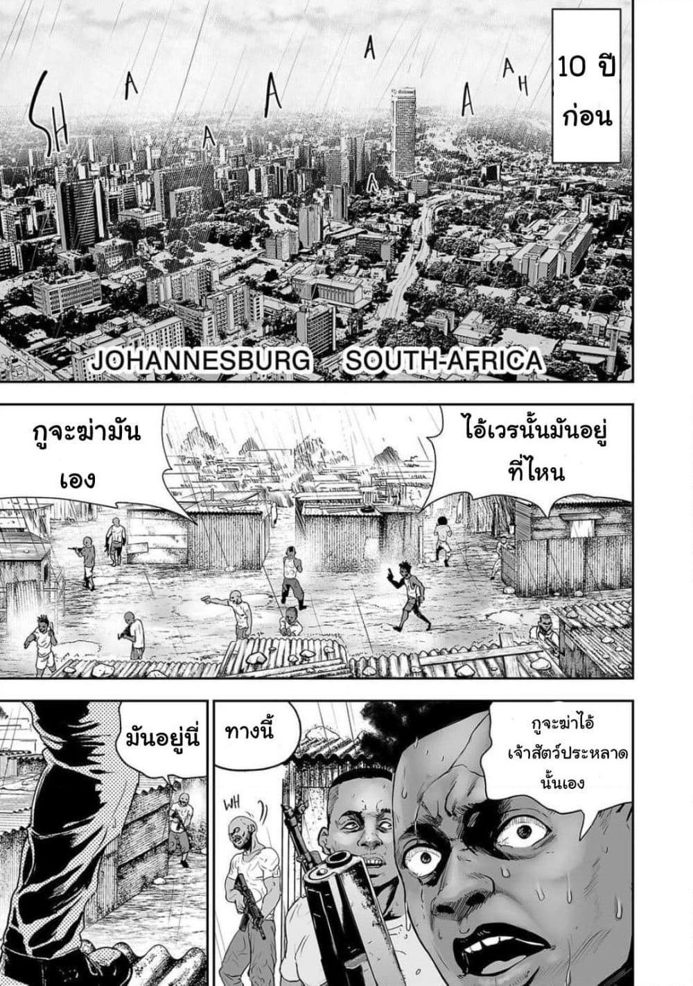 Tsui no Taimashi - Ender Geister page 2