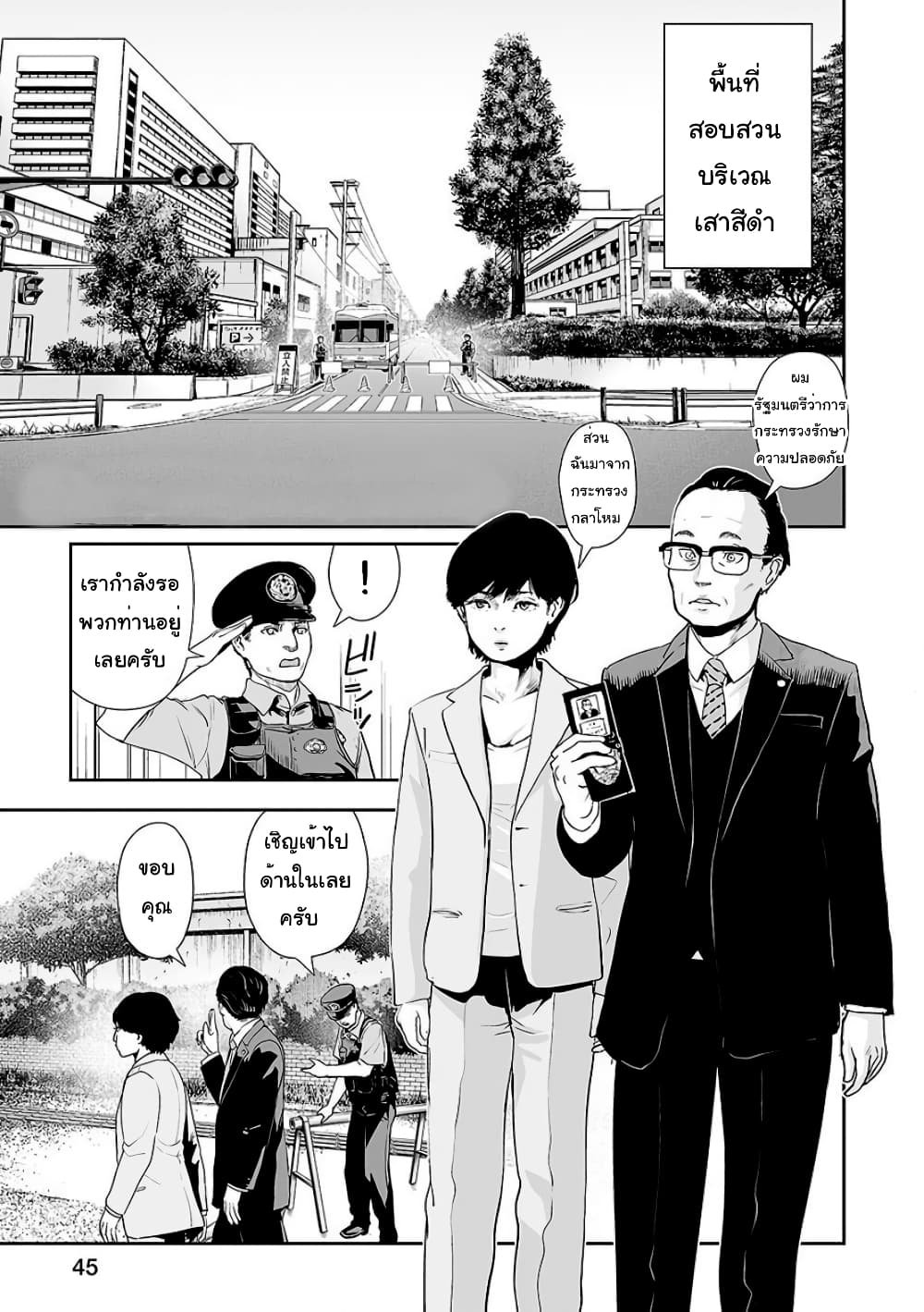 Tsui no Taimashi - Ender Geister page 2