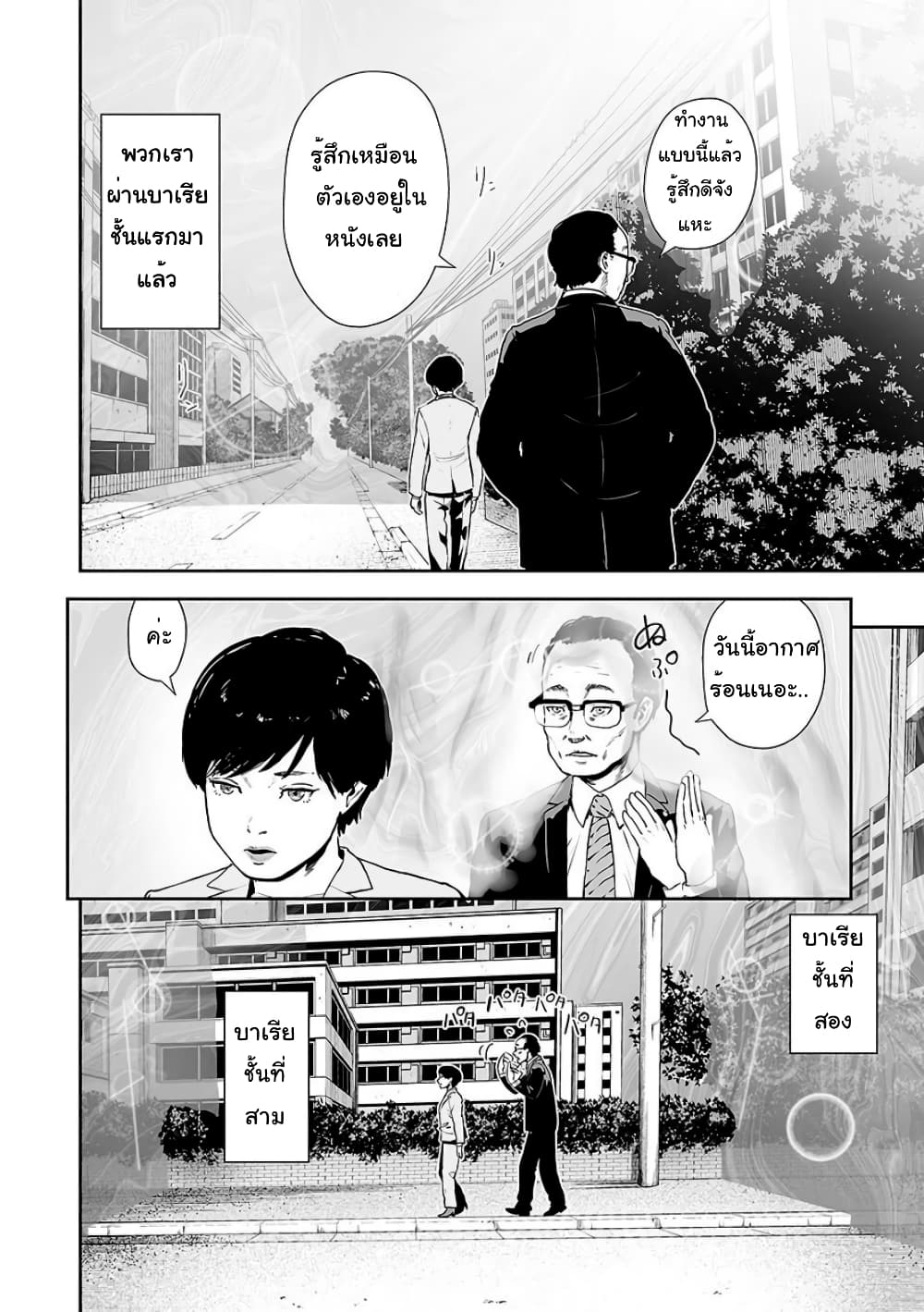 Tsui no Taimashi - Ender Geister page 3