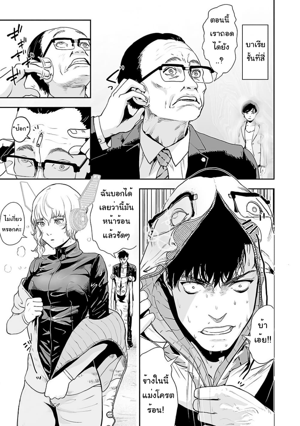 Tsui no Taimashi - Ender Geister page 4