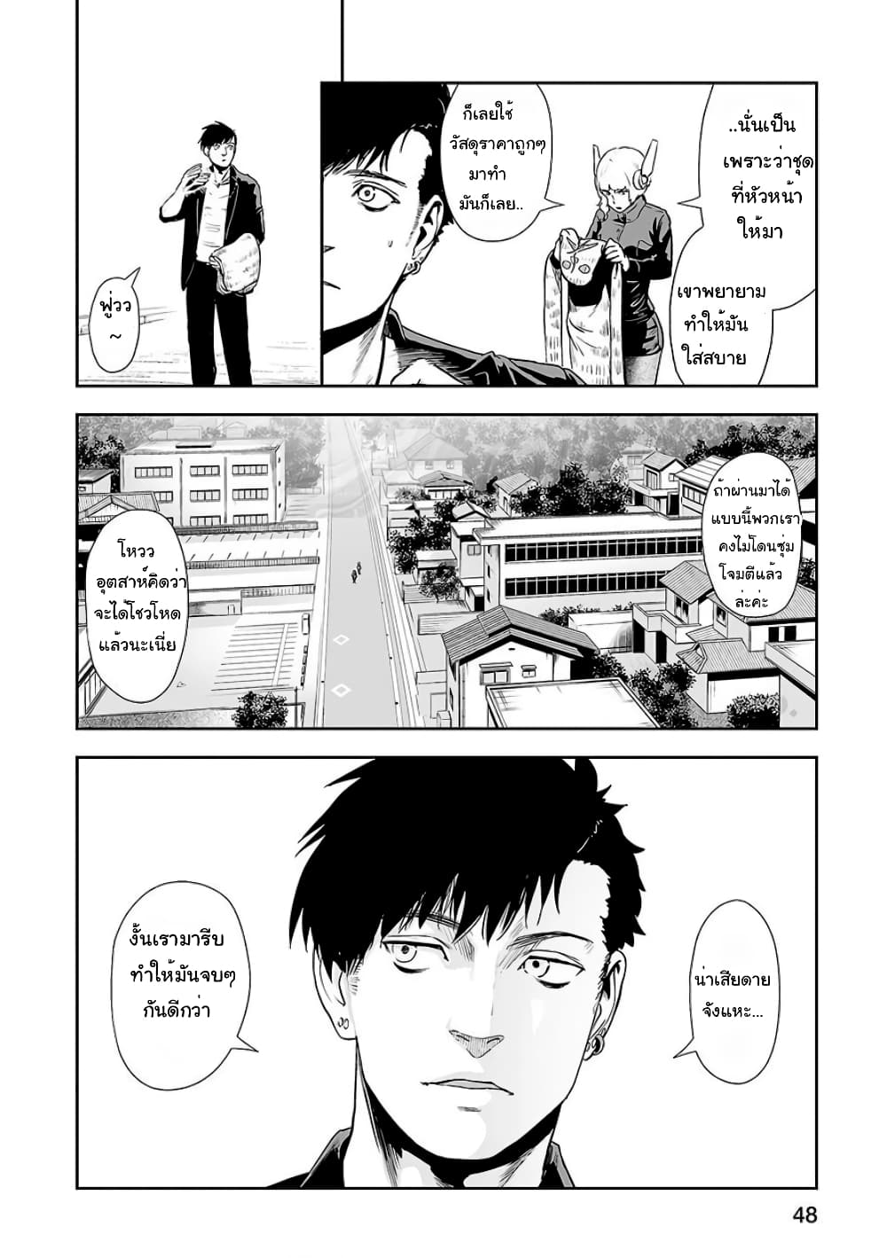 Tsui no Taimashi - Ender Geister page 5