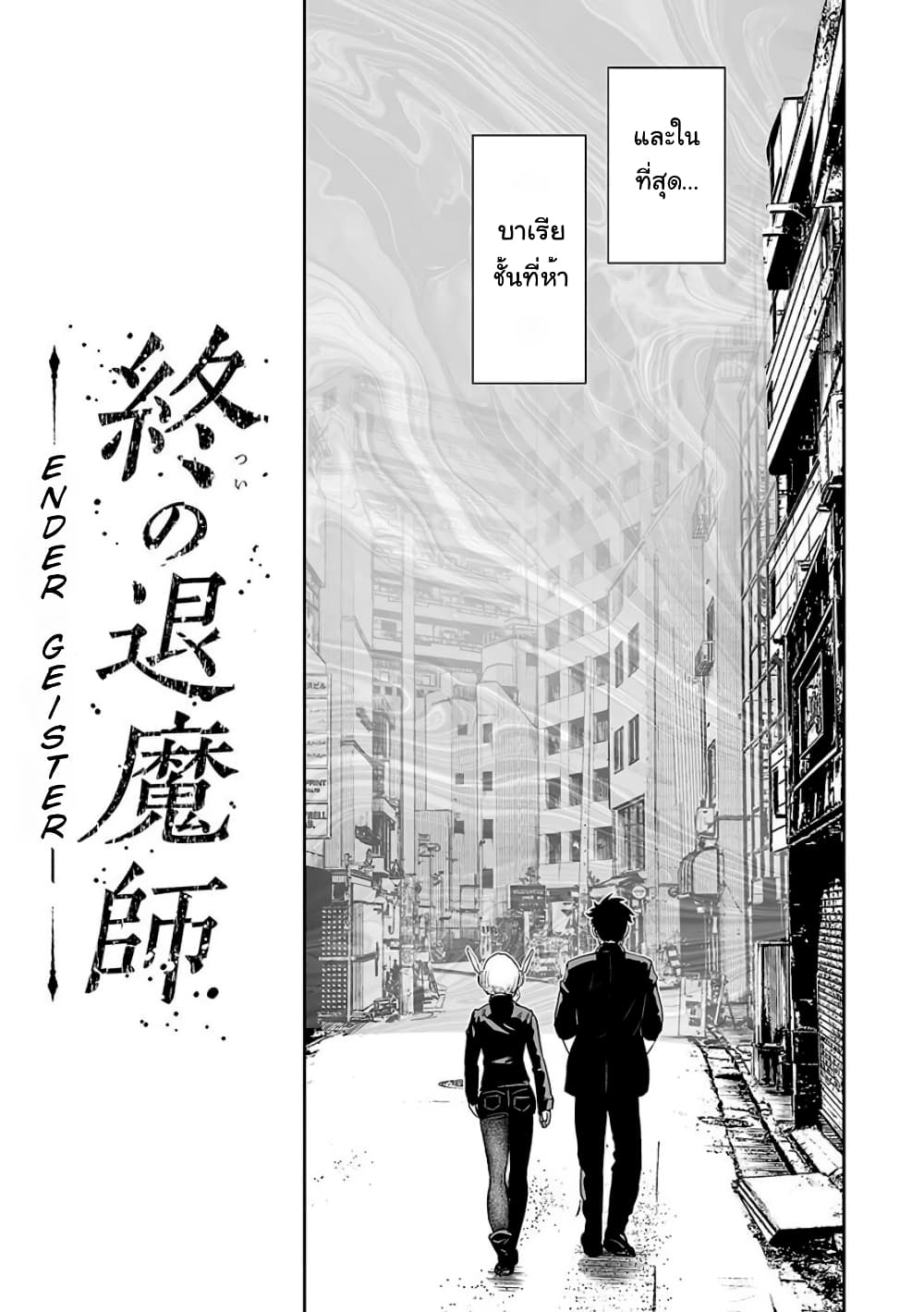 Tsui no Taimashi - Ender Geister page 6