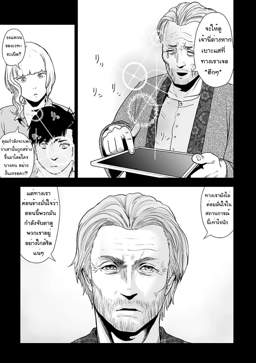 Tsui no Taimashi - Ender Geister page 8