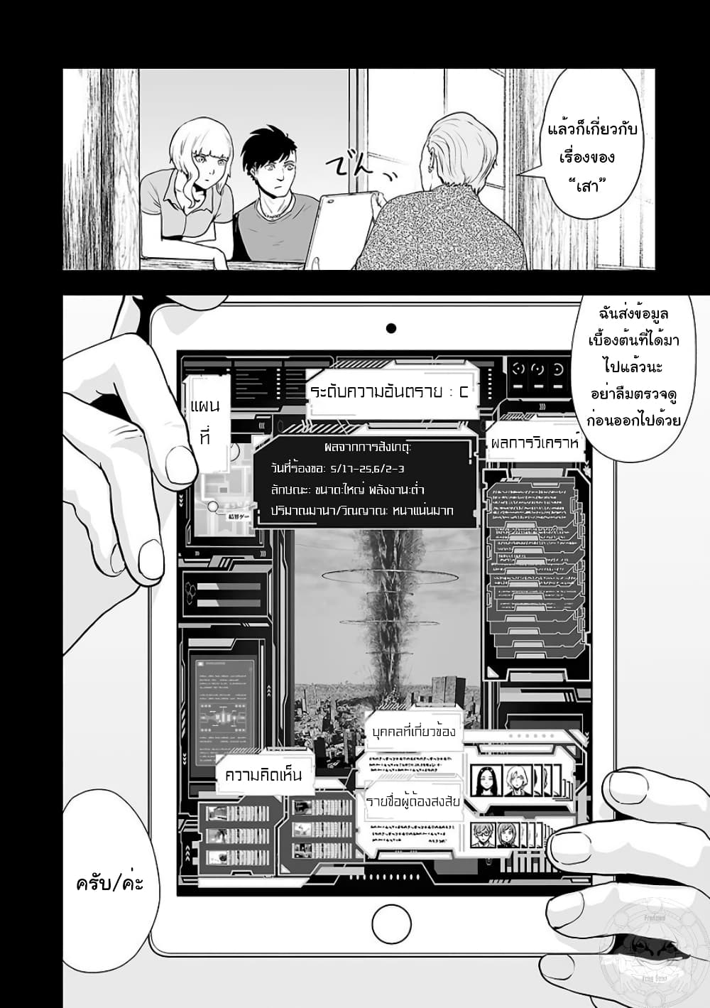 Tsui no Taimashi - Ender Geister page 9